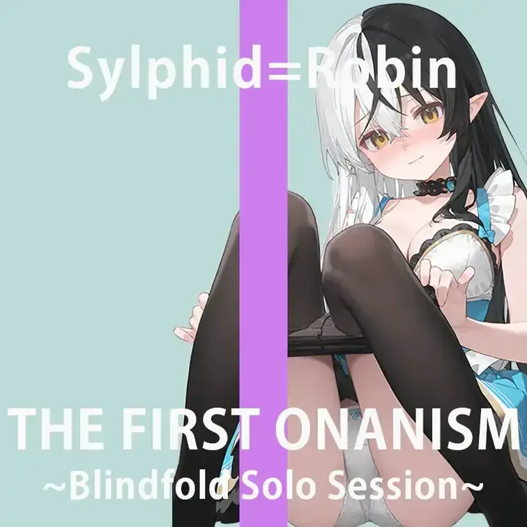【THE FIRST ONANISM】視界をシャットダウンして目隠しぶっ飛びオナニーでバチイキ【シルフィード＝ロビン】

:;::;::;::;::;::;::;::;::;::;::;::;::;::;::;::;::;::;::;::;:*:;
【THE FIRST ONANISM】では、シルフが今まで経験したことのないオナニーをしている動画が見られます。

今回は、目隠しをした状態でのオナニー動画
なにやら視界がふさがった状態だと感覚が研ぎ澄まされてちょっと触れただけでビクビク...♡
視覚を奪われるとこんなに乱れるなんて…一度味わったら普通のオナニーじゃ満足できない中毒プレイ♡
目隠しなしじゃもうイケない体になっちゃうかも…？


【再生時間】
本編：19分31秒

いつも『⭐お気に入り』ありがとう💕

:;::;::;::;::;::;::;::;::;::;::;::;::;::;::;::;::;::;::;::;:*:;

🍃X(Twitter)🍃
メイン
https://x.com/sylphid_robin3
???
https://x.com/uraphid_robin2

ーーーーーーーーー注意事項ーーーーーーーー
撮影許可をいただいているスタジオでの撮影になります
ご注文確定後のキャンセル・返品対応はいたしません
予告なく商品を削除される可能性がありますので前もってのDLを推奨しています。
商品に関するメッセージをいただいても返答しかねますのでご了承ください。
二次配布・無断転載・その他個人で聴く目的以外でのご使用はご遠慮ください。
期間限定特典に関しまして、別途商品として販売する可能性がございますのででご了承ください。 (1/2)