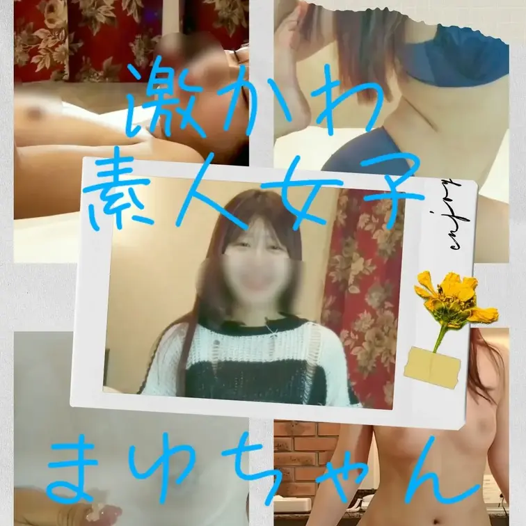 まゆちゃん💕フルバージョン✨
素人女子まゆちゃんのストレッチ編とハメ撮り編を1つにした作品です👐
激カワです🥹
