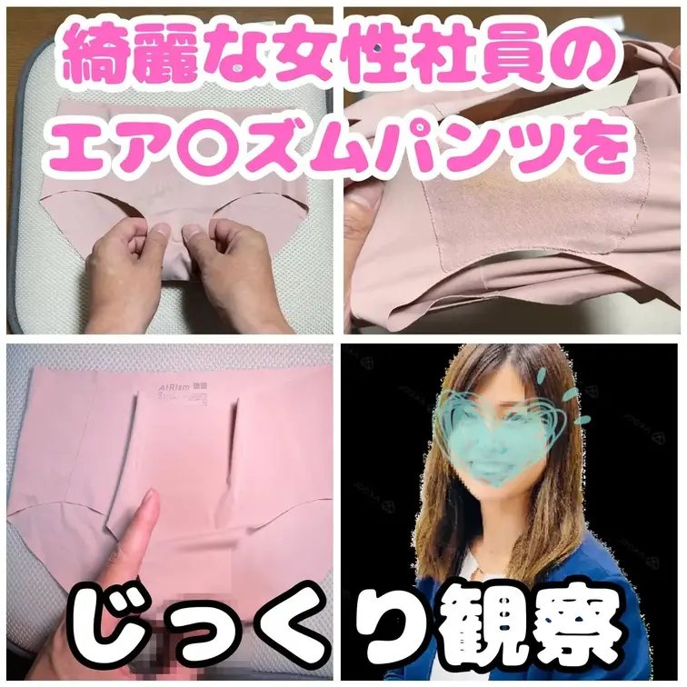 綺麗で優しい女性社員美穂さん（29歳）のエ〇リズム置きパン。
あまりエ〇リズムは好きじゃないんです。
生地をただパン
