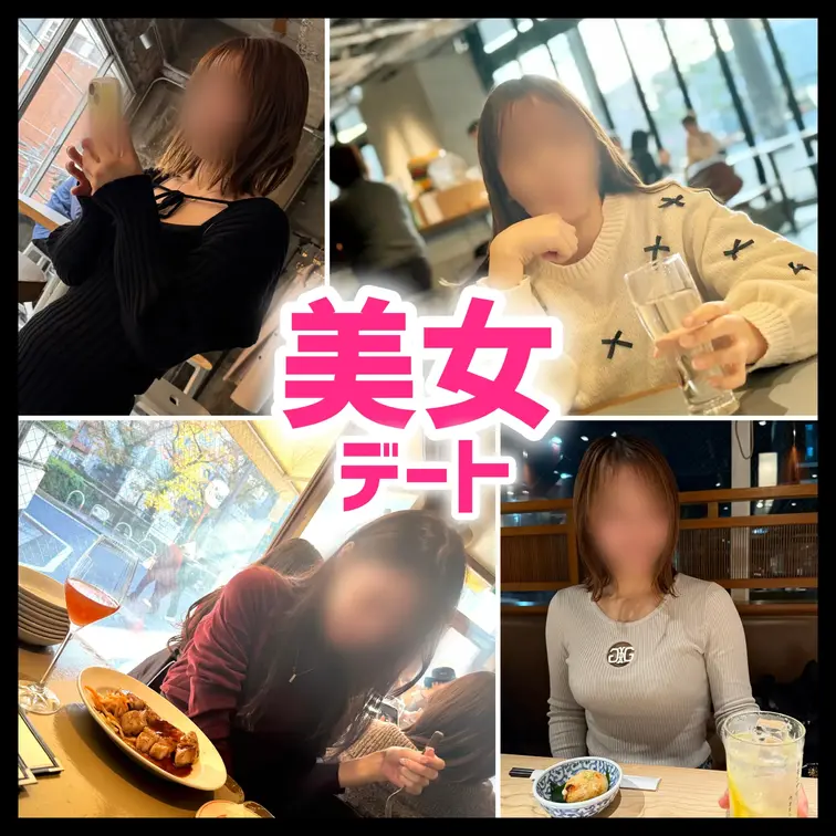 美女との "不健全デート" の無料プラン向け動画（30分）です🎥

美女達の水着や下着、コスプレの姿、さらに…リモン