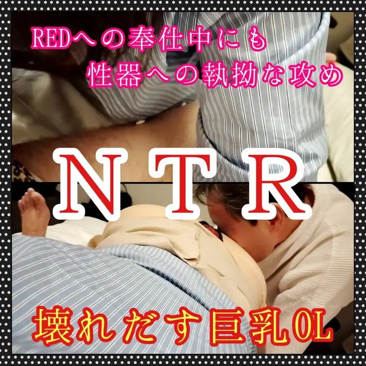 ♥️NTR♥️壊れだす巨乳OL

REDはベッドに横たわり肉棒を与えた
イヤらしい音を出しながら奉仕する彼女
喉