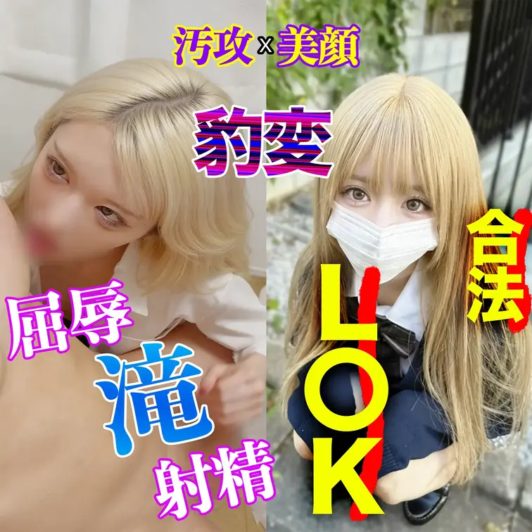 【本編全顔出し＆乳首初公開】
🩵乳首舐め鬼ジコリW×快感地獄絵図TENGA🩵

美顔天使だと思ってた合法L〇Kが汚