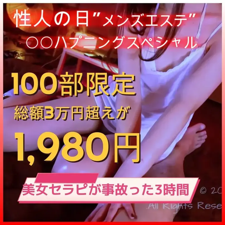 🔥 100部限定！『性人の日”メンズエステ”スペシャル』🔥
https://myfans.jp/posts/0a968