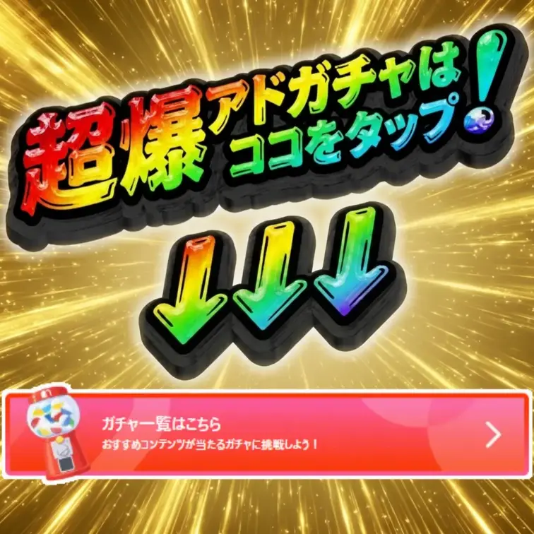 爆アドガチャはコチラから⇒ https://myfans.jp/gachas/…