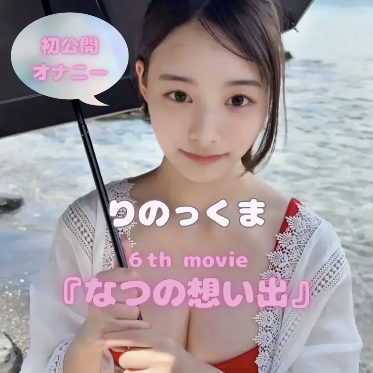 初公開。デート中にでオナニーしちゃう動画です。
サンプルを見ていいなと思ったら、【いいね＆ブックマーク】をお願いできま