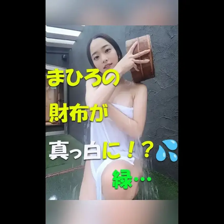 まひろの財布が真っ白に…💦💦💦緑…








※撮影許可を得ています。
 ※規約により陰部に一