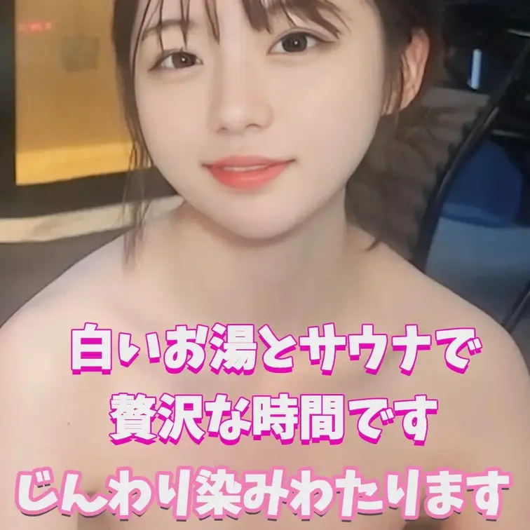 白いお湯から見える？