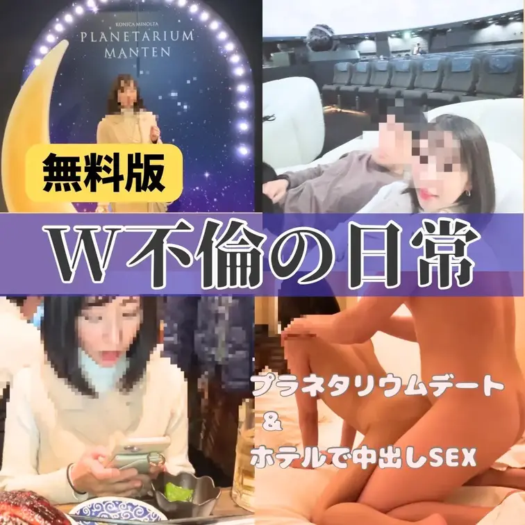 こんばんは人妻ゆうです💋
🌟こちらは無料バージョンです🌟

ちょっと前になるけど
冬のプラネタリウムデート✨
