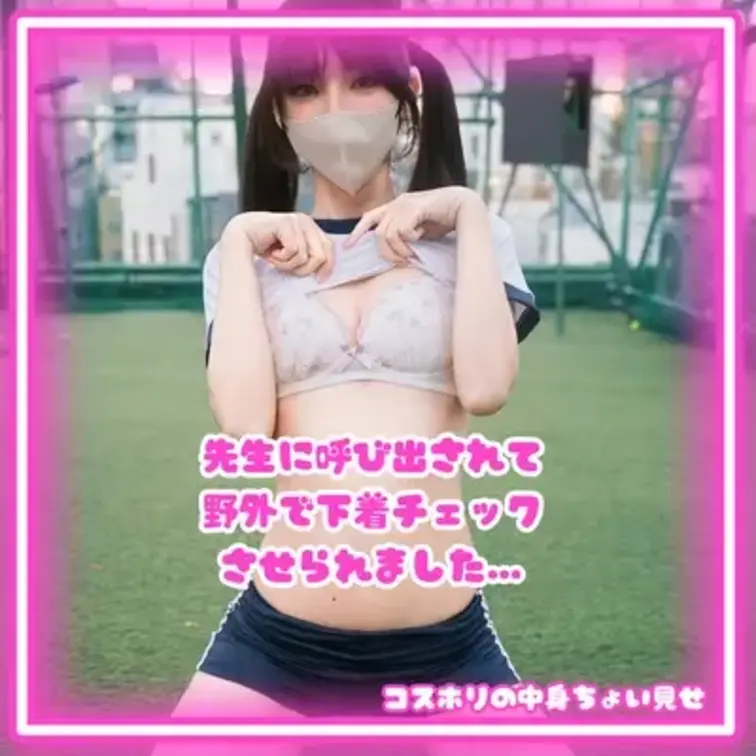 2月22日に開催されるコスホリ＠五反田　の新作をちょい見せ！
内申点のために先生の言いなりになったこんちゃんが、野外で