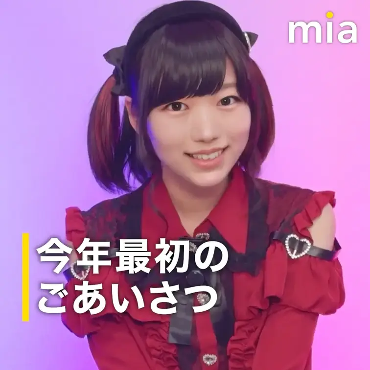 新年明けましておめでとうございます、
今年もよろしくお願いいたします。
初めての顔出しでのご挨拶なので、美肌補正を強