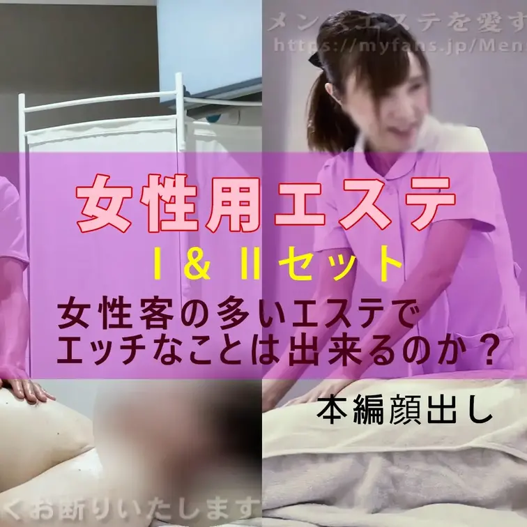 女性用エステ体験のパート１，２を合わせた動画です。
知り合いからの紹介で行くことが出来た個人経営のエステ屋さんで、ほとんどのお客さんは女性で本来は男子禁制です。
ホット●ッパービューティーにも掲載されているようなお店です。
^^;;
そんなお店でおチンチンを見せつけたらどうなるのか？そんなお店のセラピストさんはどんな感じなのか？

お楽しみください^^