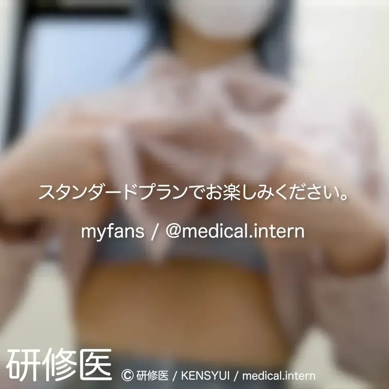 [診察・のぞき系映像]
はじめまして研修医です。

Free、応援する無料プランでは雰囲気だけを楽しめる内容となり
