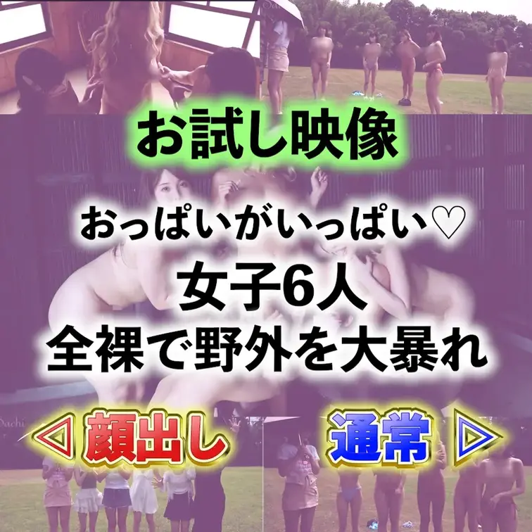 💚お試し動画💚おっぱいがいっぱい💕女子6人、全裸を野外で大暴れ🥵🩷


今回は仲良しのお友達をお外で遊んだよ🫶
