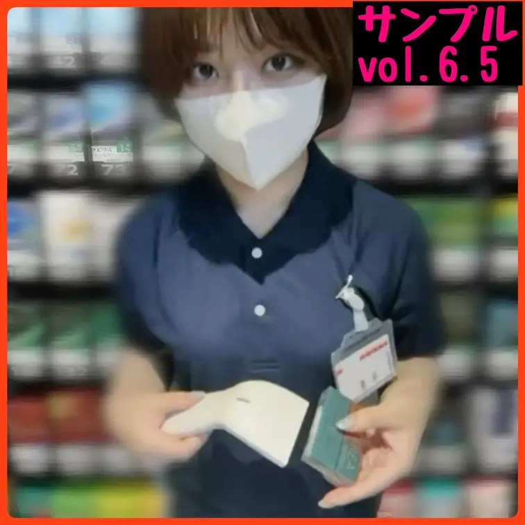 コンビニの可愛いバイト全部抱く！！Vol６.５ サンプル　たぬき顔の地味系バイトを肉便器に！教えたテクを満喫！中出しで着