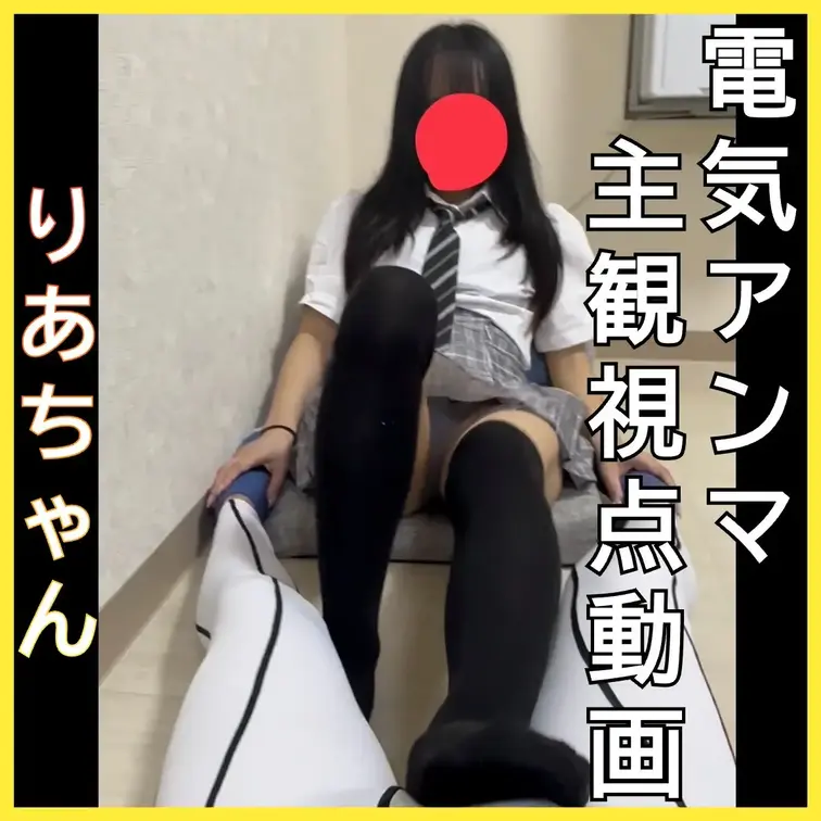 電気アンマ主観視点動画　りあちゃん
おっとり美女の見た目とは裏腹にいきなり強烈な電気アンマをかましてくるりあちゃん