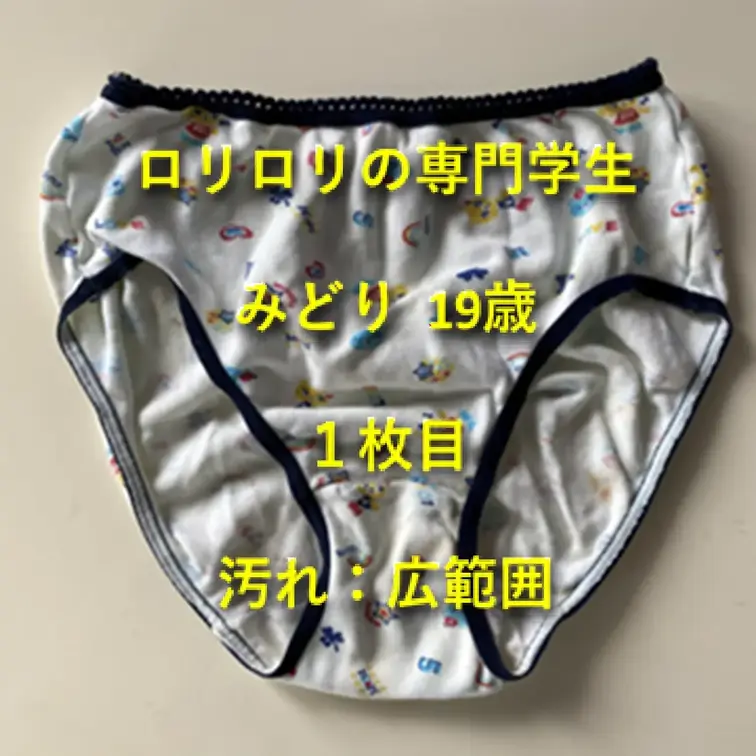 ４人目の彼女はみどりさんです。
19歳の専門学校の学生で、ロリロリのショーツが好きな女の子です。
見た目は普通の女子