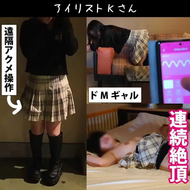 先日お会いしたKさんは吸引バイブに弱いみたいでこれは！と思い遠隔吸うやつを試す事にしました。
なにせ前回は入れてる間じ