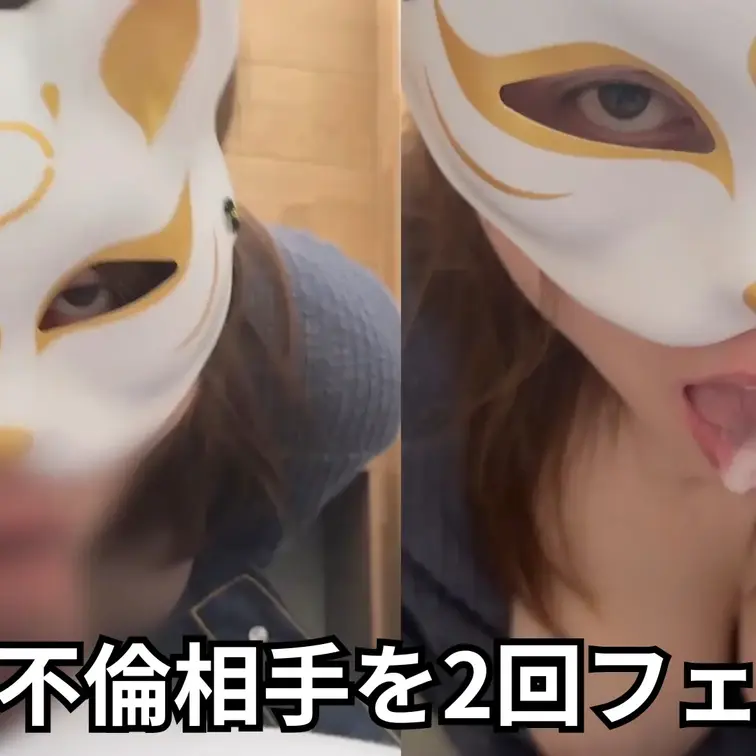 家の玄関でフェラ抜きしてくれる人妻🫣
しかも2回も‼️
精子もしっかりと口で受け止めてごっくん😆