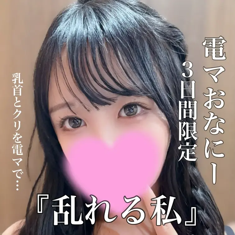 最後の『全裸まる見えおなにー動画』です。

電マで乳首とクリを同時に責めちゃった
おなにー動画が見れます...。