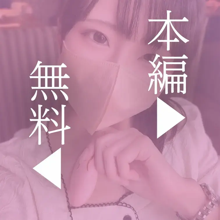 本編はこちら↓
https://myfans.jp/posts/777a97e6-d18c-43cf-952c-613