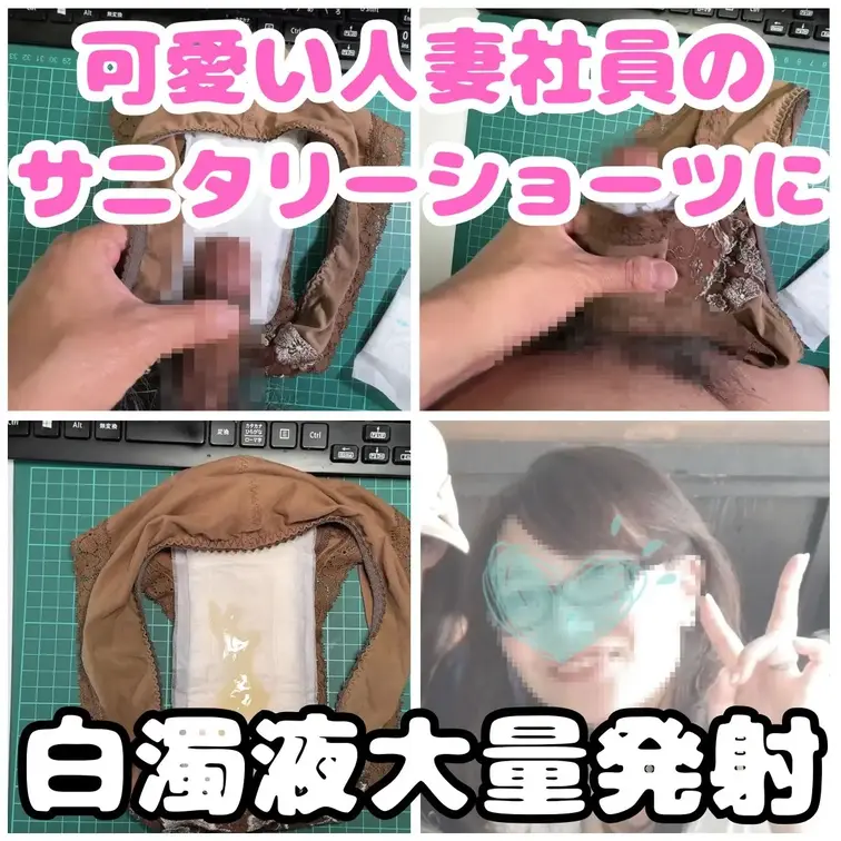 日を追うごとに人妻早紀さんサニタリーショーツとナプキンに射精したい、白濁液をぶっかけてやりたいという思いが強くなり我慢出