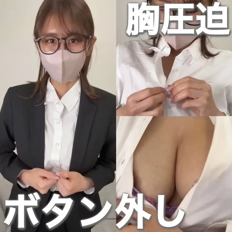【🖋️胸圧迫につきボタン外しチャレンジ】

胸が大きいと服による不都合も増えてくる。

スーツ勤務の場合はシャツ