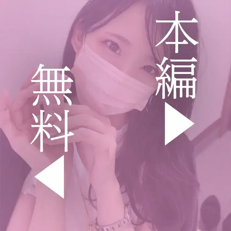 本編はこちら↓
https://myfans.jp/account/posts/91ac6b09-f77b-4ea2-