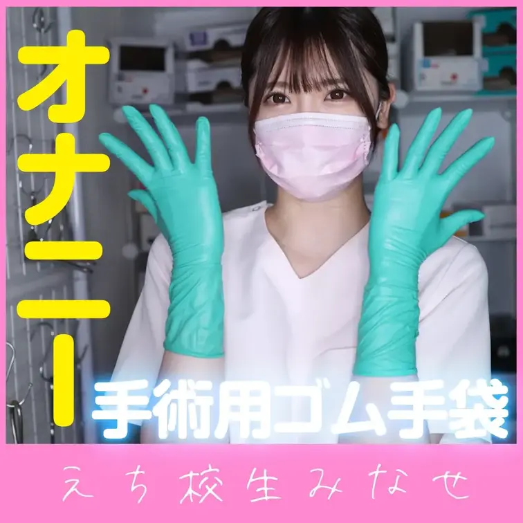 やっほー、みなせです😊💕
今回は、手術用のゴム手袋をはめてから医療器具の説明をしてます🧤🩺✨
器具って見た目は似てる