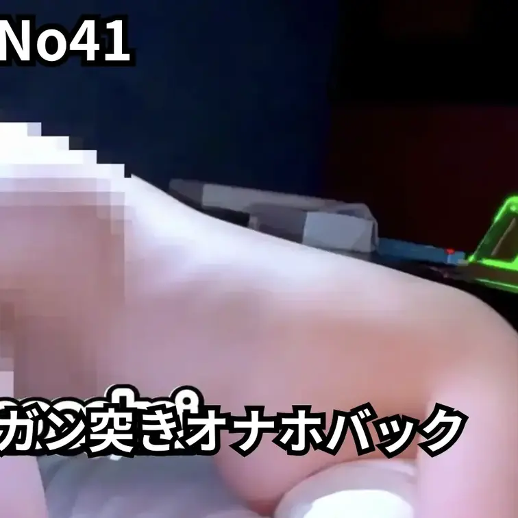 ガン突きオナホバック