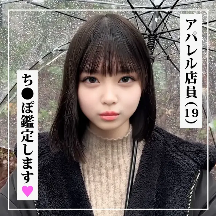 #103【MOMOKA 19歳】アパレル店員

==================================