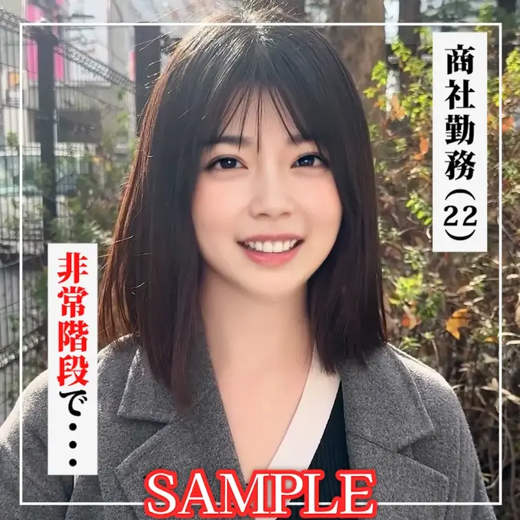 SAMPLE #102【AKANE 22歳】商社勤務

==============================