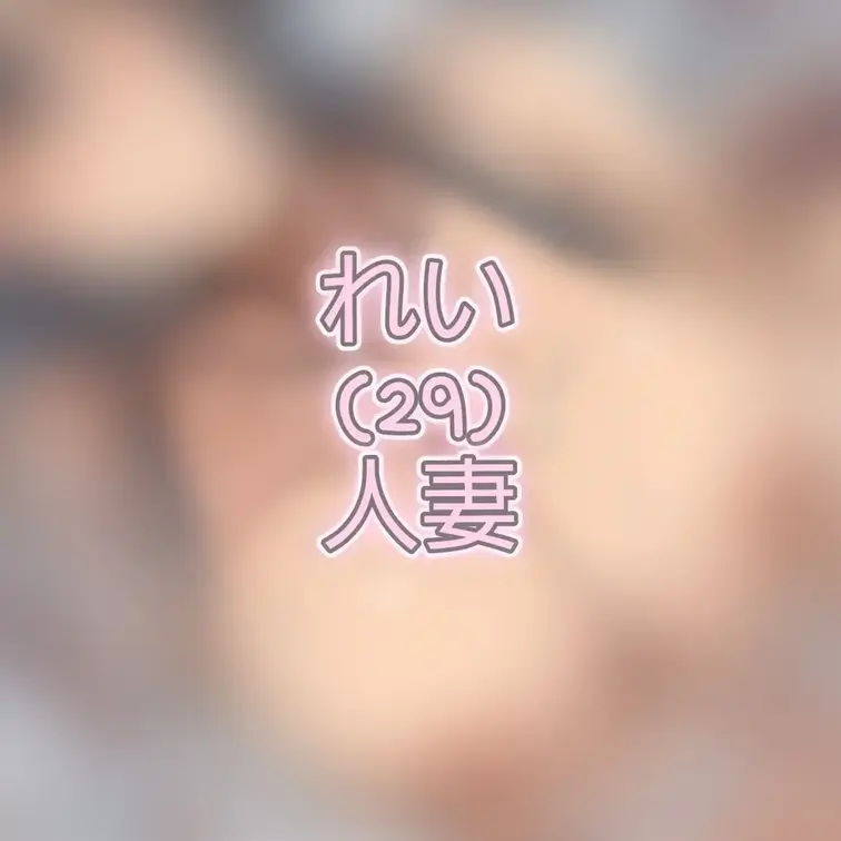 お昼からエッチな気分で待ってた人妻さんをガチイキさせちゃった。
家で一人の時に、色んな男の子に手を出してエッチなことし