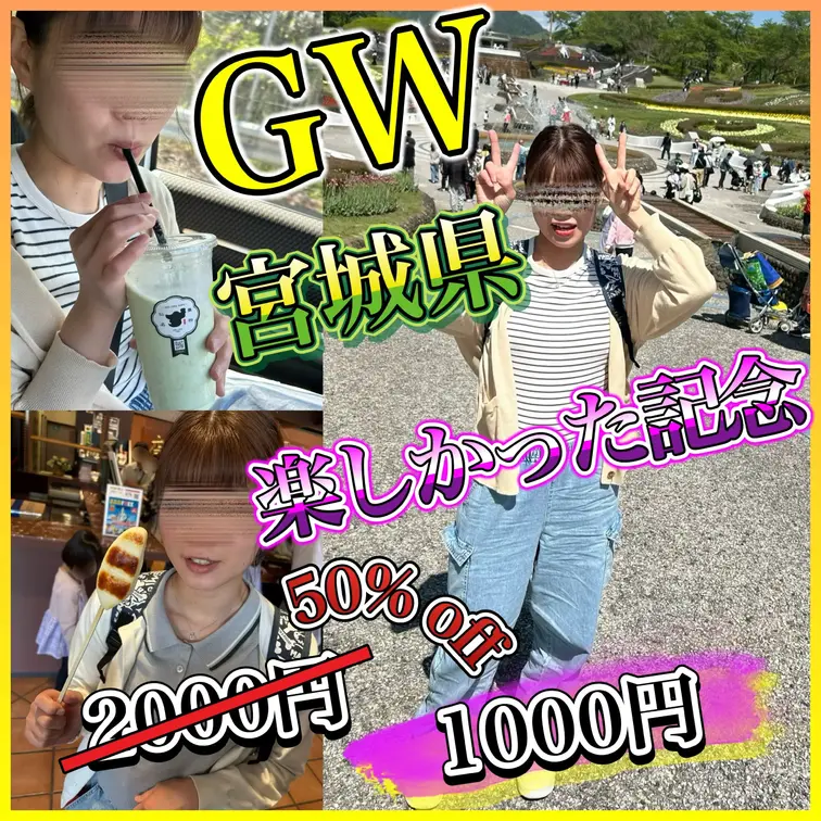 2026.5/1〜5/6

GW  宮城県を満喫して参りました💕
千葉県から流石に遠いですがやはり宮城が好きで連休