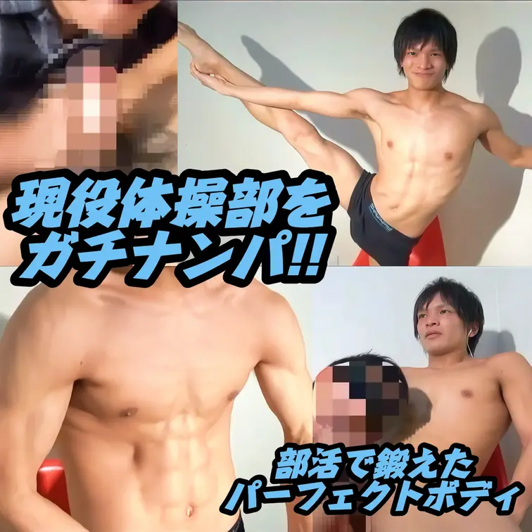 パーフェクトボディの現役体操部員が初の雄フェラにじょじょに乱れ…