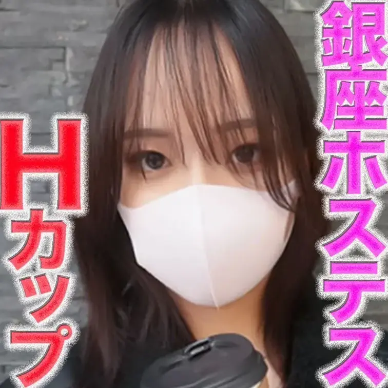 〜サンプル動画〜
涙、、Hカップの銀座の超高級人気ホステス『鬼攻め』！！超美巨乳！神スタイル！パイズリ、ツバ飲ませ、猿