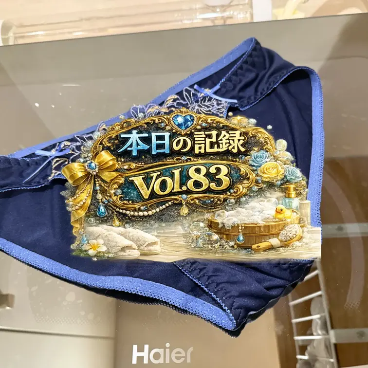 💛💙下着日記Vol.83💛💙 更新しました🫣🤍

こういう感じ、どうですか？🩷
あり？なし？🫶

リアル感好き
