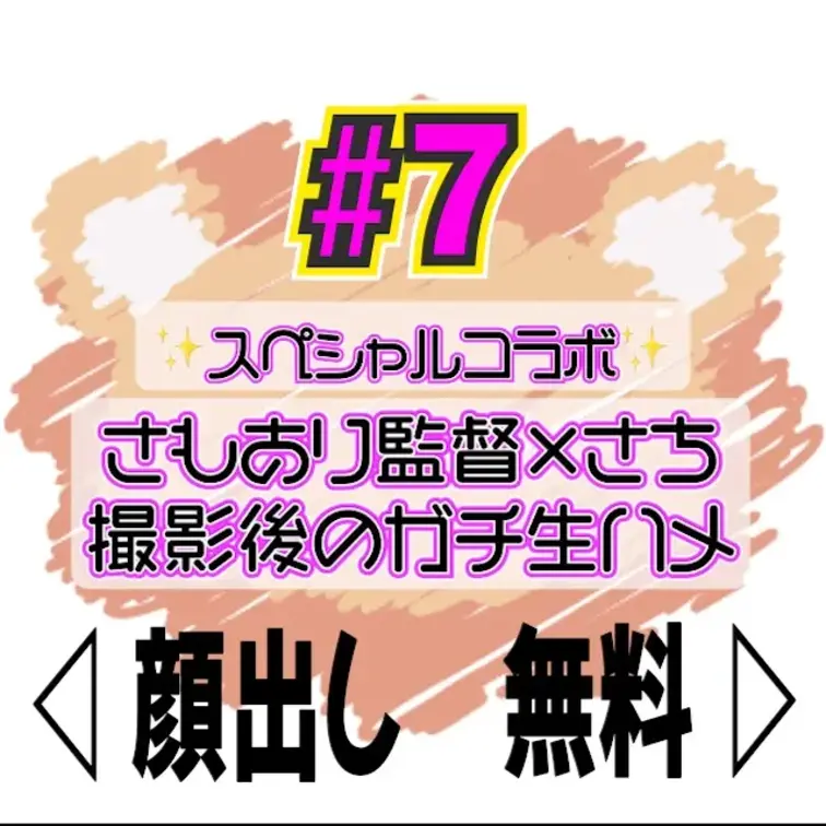 【サンプル】
🔥さもあり監督✖️黒ギャルさち🔥
〜ナマ上等！！撮影後のほろ酔いガチハメ撮り〜

な、なんと・・・