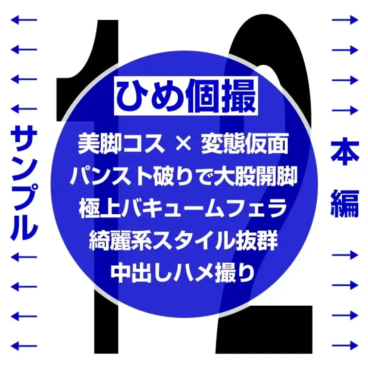 【レースクイーンのパンスト破って中出しエッチ 12】

👈 サンプル　本編👇 👉
https://myfans.jp/p