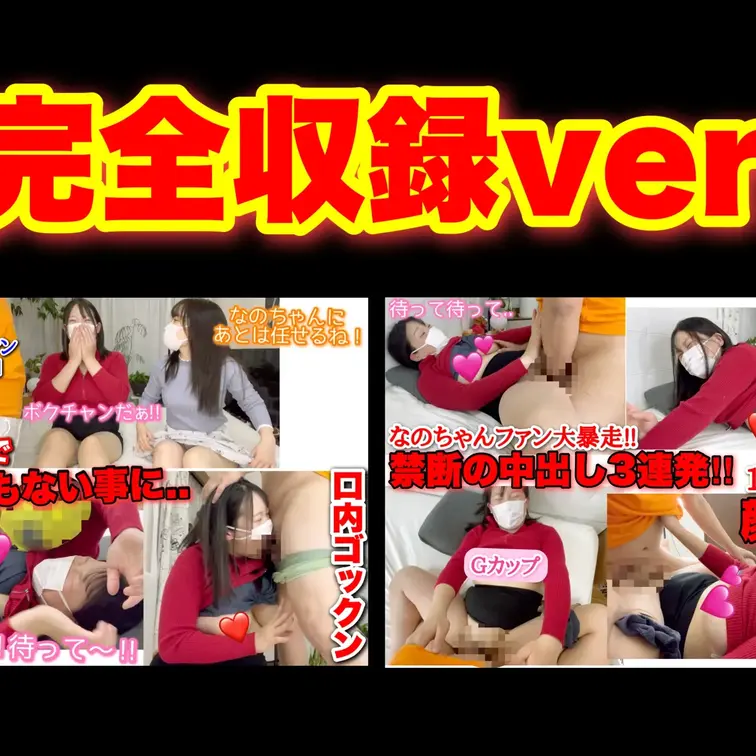 【(前編+後編)完全収録ver.】
1年ぶりの顔出し解禁! なのちゃんファン参加で、開始1分から “放送事故級” の展