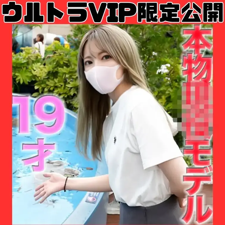 👑ウルトラVIPプラン限定👑本編動画ノーカット〜

本物モデル！！、１９才、の大学生、１*年*生！！、半年前まで高*⚫︎*生。。。のモデルさんを「まる見えトラック」で。。見えちゃう、経験極浅の１９歳。 個撮４４５人目

来ました。

本物モデルです。

超絶美形です

はっきり言って『可愛い』です。

見ればわかります。

１９歳

学生

なんで撮影させてくれることになったのか。

しかしこれが本物モデルの初めての「まる見え」です。

話してるうちにわかったんですが、

今まで「彼氏」しか経験がないらしいです

今日が初めての「彼氏じゃない人」

初めての「好きじゃない人」

本物のモデルだろうが関係ないです

ざまあみろ笑

ジジイの精子を１９歳のモデルの内蔵に注入してやる

なんて話はどうでもいいですが、ジジイができることは１つ、「まる見えトラック」

本物のモデル、、、見た目からは想像もつかない、、、なんで来た？？

たわいもない会話をしながらドライブ

まずは、デート

緊張をほぐさないと、、、

初めての好きじゃない人、、、笑

優しくして、いい人ブラないと、、、

こんな可愛いモデルとデートすることないから、ジジイの方が緊張しております

ブスなら気を使わないのに、、、

超絶美形を横に連れて、、、

みんなが振り返ってきます

男は、全員見てビックリしてます

「可愛すぎる、、、」

完全に１軍

スクールカーストの頂点

モテてきた本物モデル

超絶美形です

「彼氏とかしか経験ないです、、、」

マジかよ笑

なんかもうよくわかんないです笑

服を着てても細身とはわかっていたが脱いでもらうと、

モデル体型

脱いだとたんとても19歳とは思えない、、、

綺麗な体

キス

ディープキス

クンニ

フェラチオ

イマラチオ

電動ピストンバイブ

スパンキング

生挿入からのジジイの精子を１９歳の本物モデルの内蔵に中出し

巨根は元気

超綺麗な顔立ちにこのカラダ、、、

この綺麗なおっぱい。

全開のあどけなさ

まる見えトラックを、若者が、完全にのぞいてきます、、、

覆面で、目が見えづらくて、きちんと確認していなかったのが

本物モデルに、ジジイの変態SEXの洗礼

当然、彼氏以外の好きじゃない男も、

ジジイも

初めての経験。

終わってみるとニコニコしてる

お世辞だと思いますけど、楽しかったと

『超美人とのデート』

疲れた、、、 (1/2)