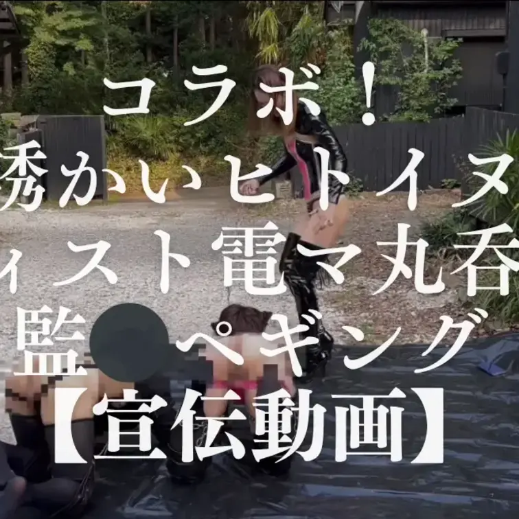 【無料宣伝動画】

豪華！
Yuukiくん&メロンちゃんコラボ！
誘⚫︎監⚫︎ヒトイヌ屋外調⚫︎！

ふたり