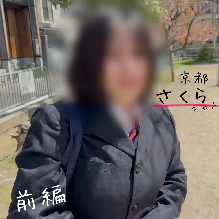 🔥前編・顔モザ🔥 京都はんなりお嬢様 さくらちゃん 彼氏持ちFカップ純粋女子が押しに弱くておじのチ●コに徐々に堕ちる全記