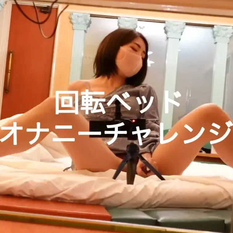 🐈前代未聞！？回転ベッドオナニーで悶絶絶頂💓鏡越しの痴態を大公開///🐈