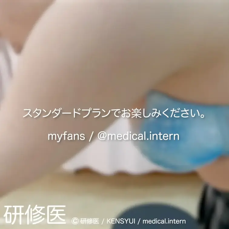 [診察・のぞき系映像]
はじめまして研修医です。

Free、応援する無料プランでは雰囲気だけを楽しめる内容となり