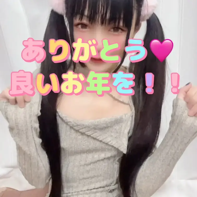 今年もお世話になりました☺️年越しそば食べて来年も楽しい一年にしようね🩷