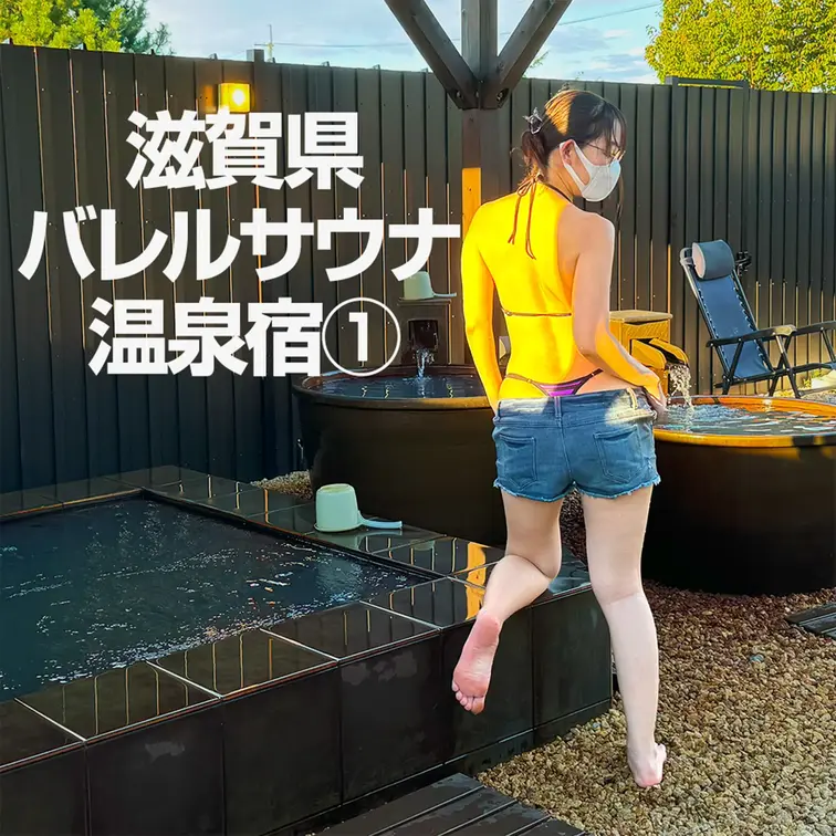 滋賀県 バレルサウナ＆温泉宿

メタケイ酸と鉄分と炭酸を含んだ冷鉱泉。
ph6.8で湯触りはつるつる。
バレルサ