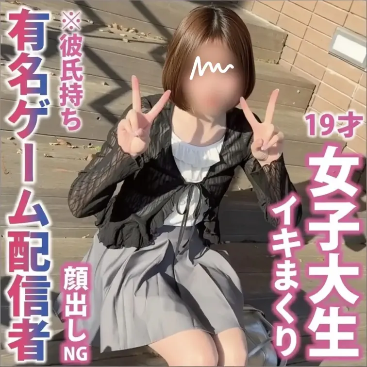モテ過ぎ人生の美人ゲームライバーの Rちゃん（19）👩🏻

「エッチ大好きなのにエッチする機会なくて…🥹」と真剣に悩