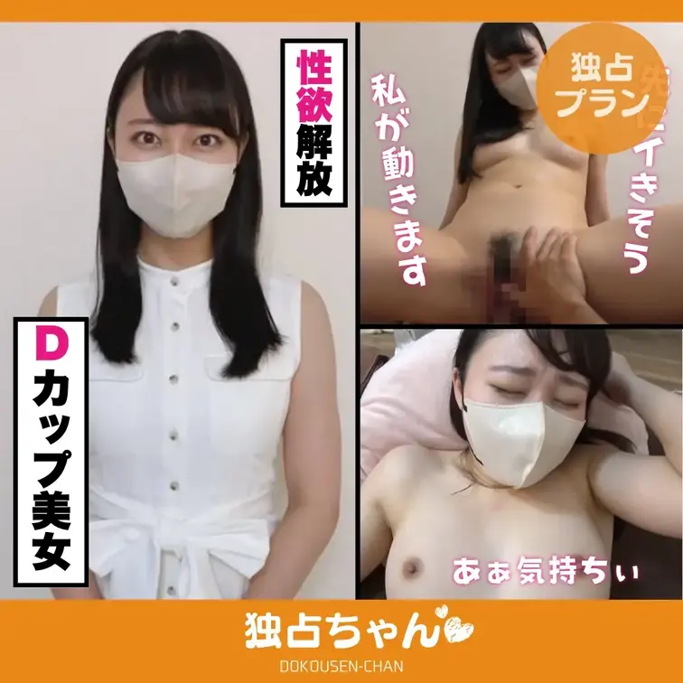 【5年溜めた性欲を解放！】育ちがよさそうなOLさんの挑戦！ 美尻×美乳のお嬢様ボディが相性よすぎ！

 ※ 公開から