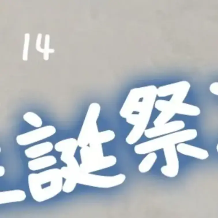動画は購入後のメッセージでお送りします🥰
- - - - - - - - - - -
りいな生誕祭🍀🐤🦀
- - 