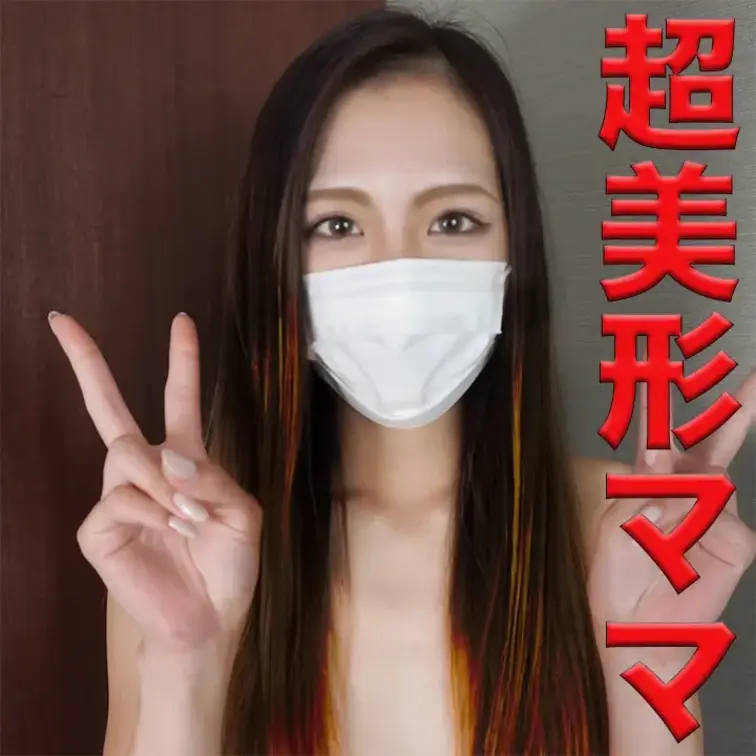 超美形ママは、初撮影で、生ハメ２回戦GET、『個人撮影』個撮オリジナル８５人目

本編動画👇
https://my